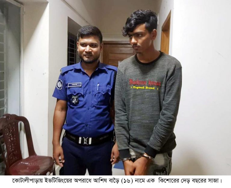 ইভটিজিংয়ের অপরাধে কিশোরের সাজা