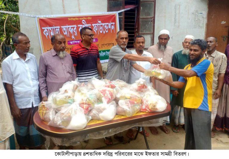কোটালীপাড়ায় ইফতার সামগ্রী বিতরণ