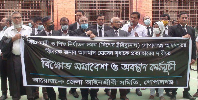 বিচারকের প্রত্যাহারের দাবীতে আইনজীবীদের কর্মসূচী