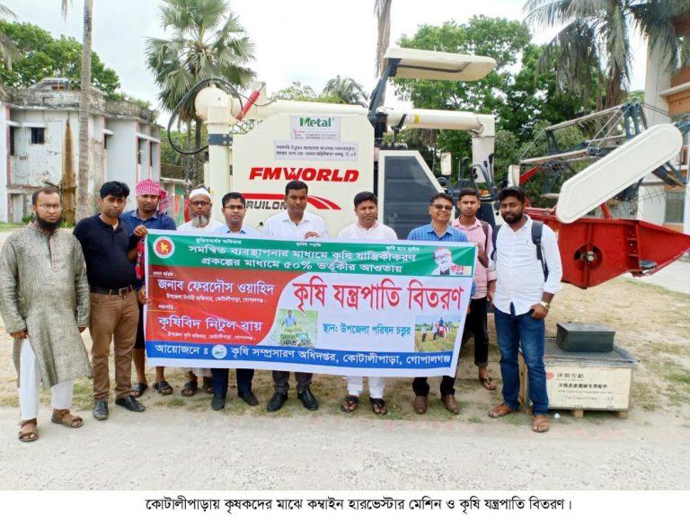 কম্বাইন হারভেস্টার মেশিন বিতরণ
