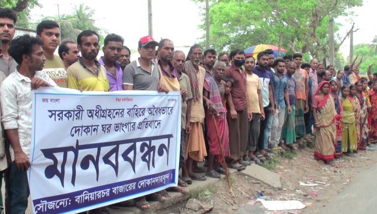 বানিয়ারচরে  ব্যবসায়ীদের মানববন্ধন