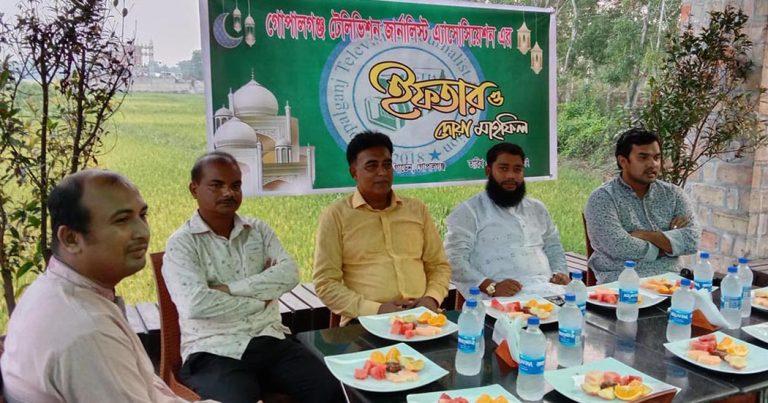গোপালগঞ্জ টেলিভিশন জার্নালিষ্ট অ্যাসোসিয়েশনের দোয়া ও ইফতার মাহফিল