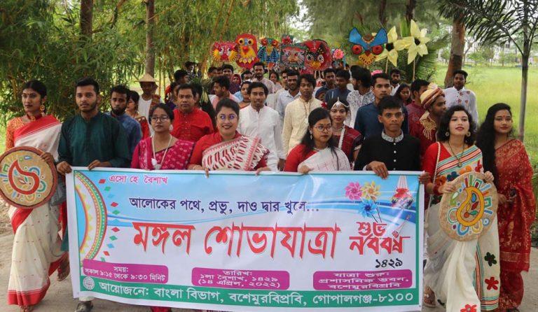 বশেমুরবিপ্রবিতে বর্ষবরণ উৎসব