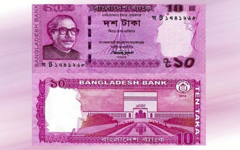 দশ টাকার নতুন নোট চালু ১০ এপ্রিল