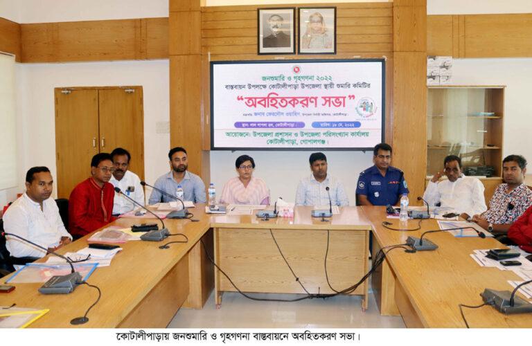 জনশুমারি ও গৃহগণনা বাস্তবায়নে অবহিতকরণ সভা