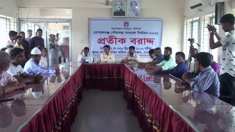 গোপালগঞ্জে পৌর নির্বাচনে প্রতীক বরাদ্দ