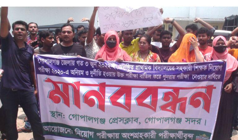 নিয়োগ পরীক্ষা বাতিলের দাবীতে বিক্ষোভ মিছিল