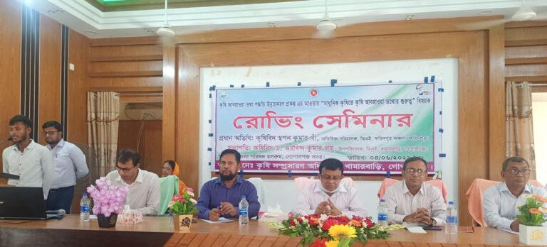 আধুনিক কৃষিতে আবহাওয়া তথ্যের গুরুত্ব বিষয়ক রোভিং সেমিনার