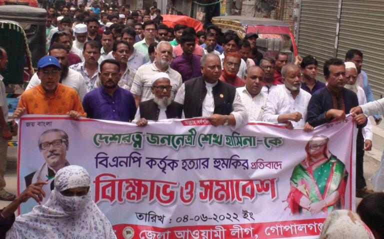 গোপালগঞ্জে বিক্ষোভ মিছিল ও প্রতিবাদ সমাবেশ