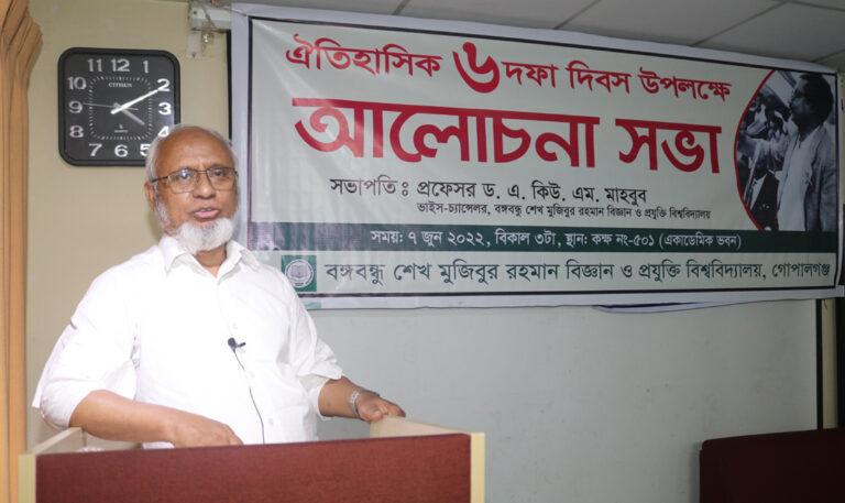 ঐতিহাসিক ছয় দফা দিবসে আলোচনা সভা