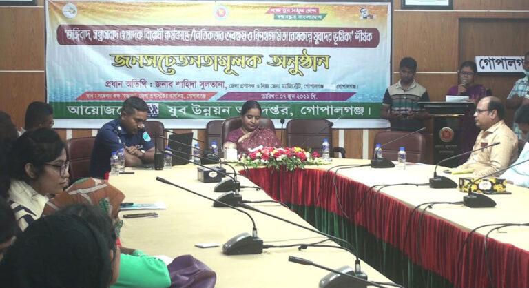 গোপালগঞ্জে আলোচনা সভা