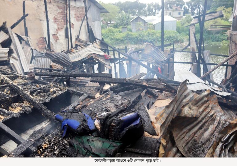 কোটালীপাড়ায় আগুনে ৩টি দোকান পুড়ে ছাই