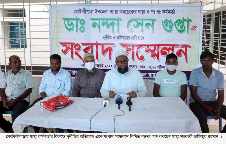 স্বাস্থ্য কর্মকর্তার বিরুদ্ধে সংবাদ সম্মেলন