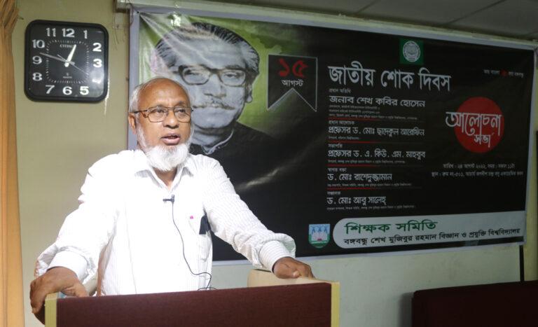 বশেমুরবিপ্রবিতে জাতীয় শোক দিবস উপলক্ষে আলোচনা সভা