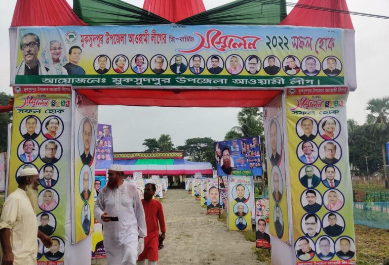 মুকসুদপুর উপজেলা আওয়ামী লীগের ত্রি-বার্ষিক সম্মেলন