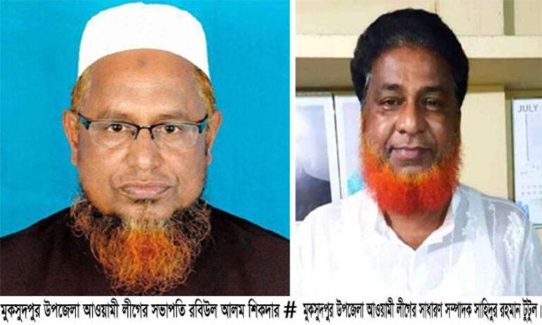 মুকসুদপুর আওয়ামী লীগের ত্রি-বার্ষিক সম্মলন অনুষ্ঠিত