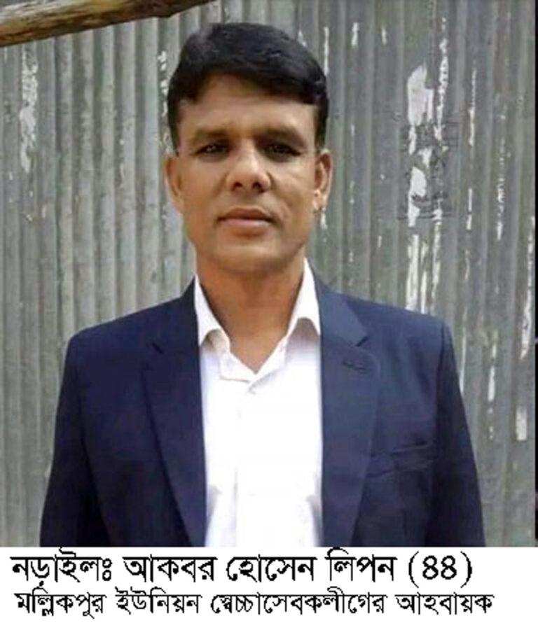 নড়াইলে স্বেচ্ছাসেবকলীগ নেতার হাত বিচ্ছিন্ন