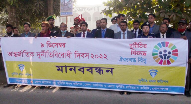 আন্তর্জাতিক দূর্নীতিবিরোধী দিবস পালিত