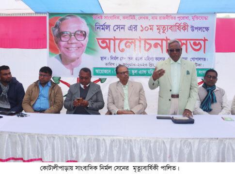 Gopalganj Nirmol Sen Photo 0108.01.2023