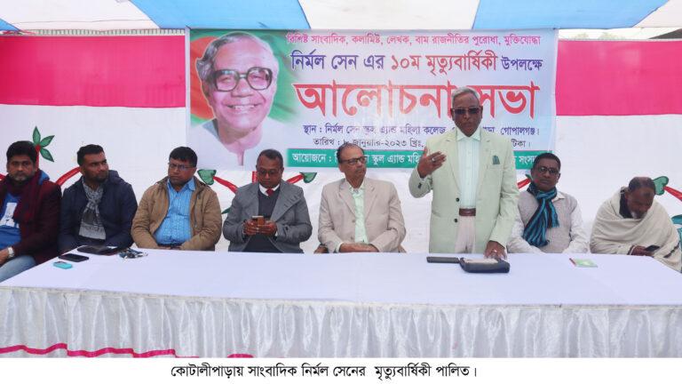 সাংবাদিক নির্মল সেনের  মৃত্যুবার্ষিকী পালিত￼