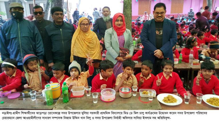 নড়াইলে মিড ডে মিল চালু