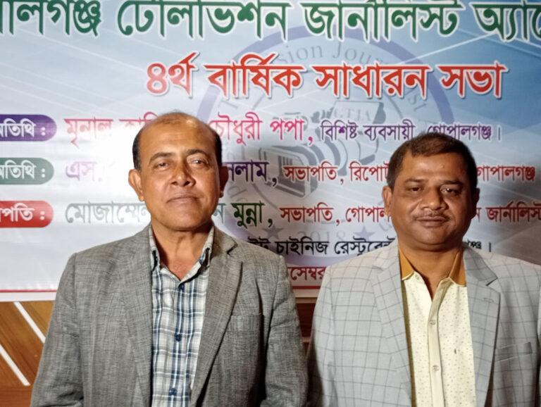 গোপালগঞ্জ টেলিভিশন জার্নালিষ্ট অ্যাসোসিয়েশন-এর কমিটি গঠন