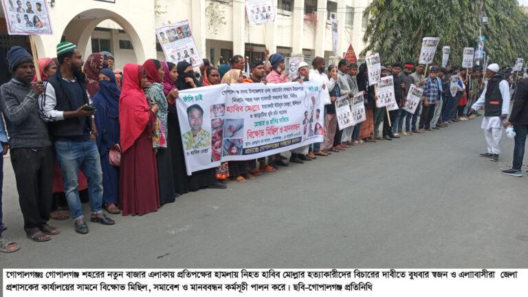 হাবিব হত্যাকারীদের বিচারের দাবীতে মানববন্ধন