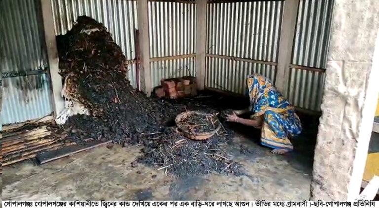 জ্বিনের কান্ড দেখিয়ে একের পর এক ঘরে লাগছে আগুন