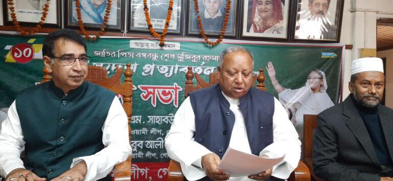 জেলা আওয়ামী লীগের সংবাদ সম্মেলন