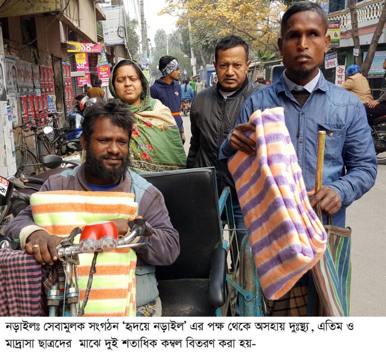 শীতার্তদের মাঝে ‘হৃদয়ে নড়াইল’ এর কম্বল বিতরণ