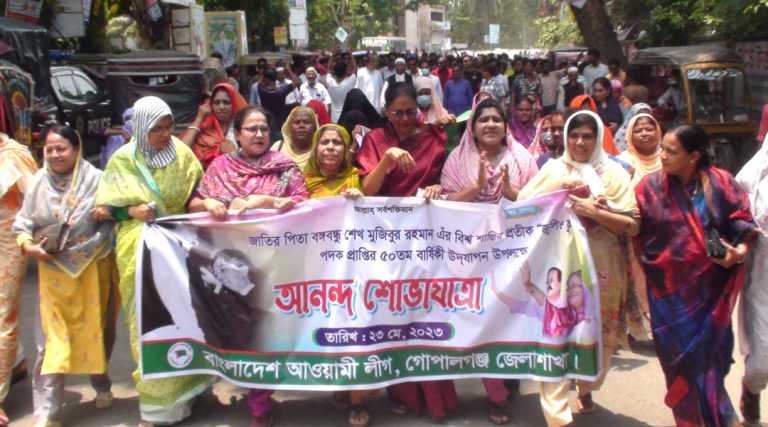 বঙ্গবন্ধুর “জুলিও কুঁরি” পদক প্রাপ্তির ৫০বছর পূর্তি উপলক্ষে গোপালগঞ্জে আনন্দ শোভাযাত্রা