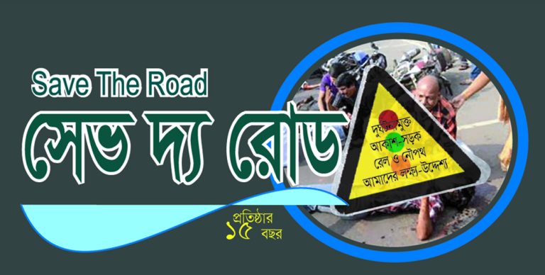 মে মাসে সড়কে দুর্ঘটনা বেড়েছে ৪৯%