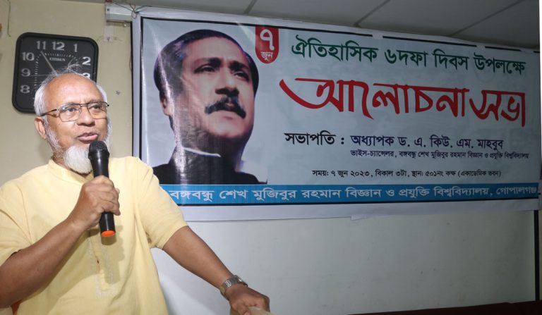 বশেমুরবিপ্রবি-তে ঐতিহাসিক ছয় দফা দিবসে আলোচনা সভা