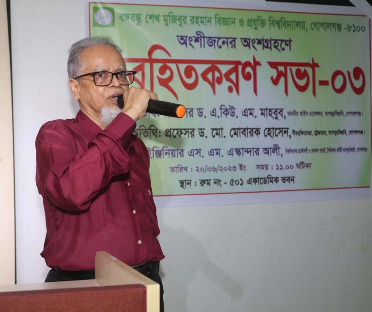 বশেমুরবিপ্রবি-তে অংশীজনের অংশগ্রহণে অবহিতকরণ সভা