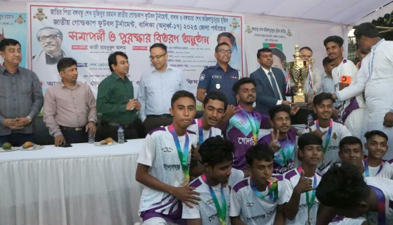 গোপালগঞ্জে বঙ্গবন্ধু ও বঙ্গমাতা গোল্ডকাপ ফুটবল টুর্নামেন্টের ফাইনাল খেলা অনুষ্ঠিত