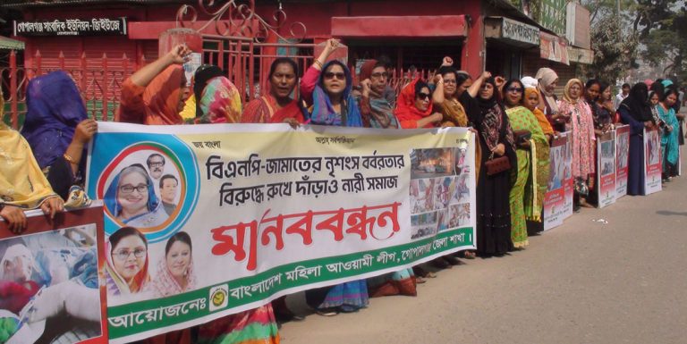 গোপালগঞ্জে মানববন্ধন কর্মসূচী পালিত
