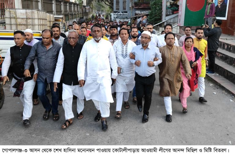 কোটালীপাড়ায় আওয়ামী লীগের আনন্দ মিছিল ও মিষ্টি বিতরণ