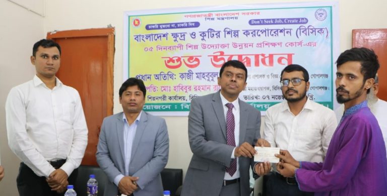 গোপালগঞ্জে বিসিক এর উদ্যোগে ৫ দিনব্যাপী  প্রশিক্ষন কোর্সের উদ্বোধন
