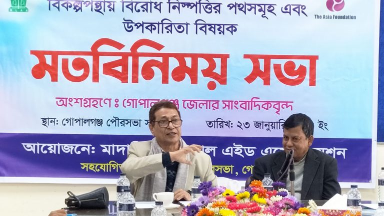 বিকল্প পন্থায় বিরোধ নিষ্পত্তির পথসমূহ এবং উপকারিতা বিষয়ক মতবিনিময় সভা