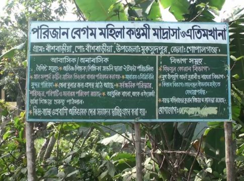 Gopalganj Madrasha Student Rape Photo 01(08.02.2024)