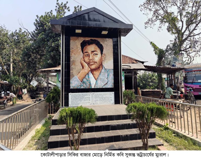 কোটালীপাড়ায় আগামীকাল থেকে শুরু হচ্ছে ৩ দিনব্যাপী কবি সুকান্ত মেলা