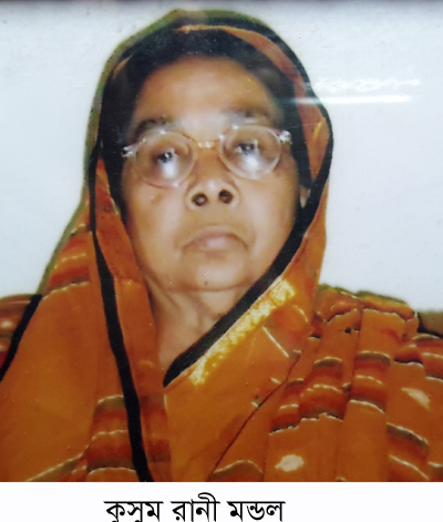 কুসুম মন্ডলের একাদশ মৃত্যু বার্ষিকী