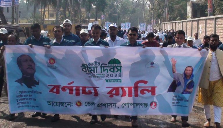 গোপালগঞ্জে জাতীয় বীমা দিবস পালিত