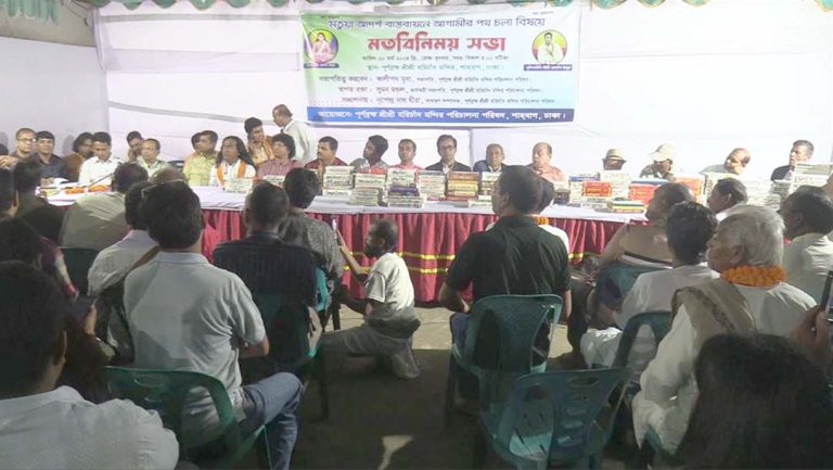 মতুয়া আদর্শ বাস্তবায়নে মত বিনিময় সভা