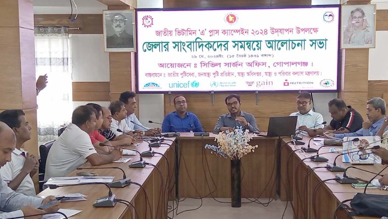 গোপালগঞ্জে ১ জুন ভিটামিন ‘এ’ প্লাস ক্যাম্পেইন অনুষ্ঠিত হবে