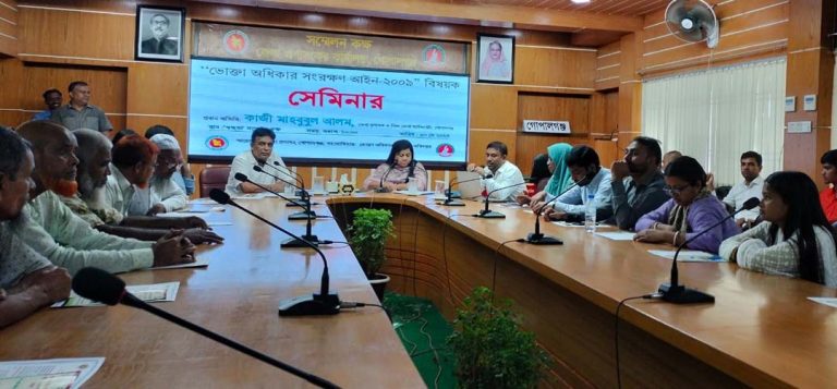 গোপালগঞ্জে ভোক্তা অধিকার সংরক্ষণ আইন বিষয়ক সেমিনার অনুষ্ঠিত
