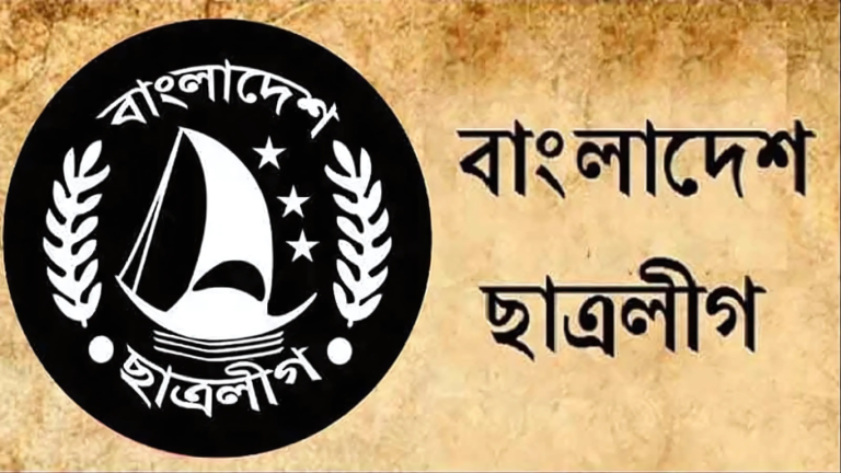 বাংলাদেশ ছাত্রলীগকে নিষিদ্ধ ঘোষণা করে প্রজ্ঞাপন