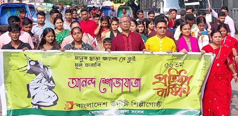 গোপালগঞ্জে নানা আয়োজনে বাংলাদেশ উদীচী শিল্পী গোষ্ঠির ৫৬তম প্রতিষ্ঠা বা‌র্ষিকী পালিত