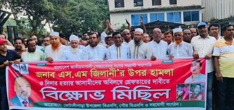কোটালীপাড়ায় বিএনপির বিক্ষোভ মিছিল ও সমাবেশ