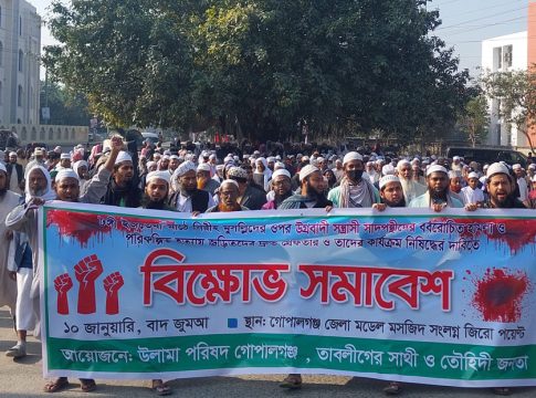 Gopalganj Olama Parishad Photo 01(10.01.2025)